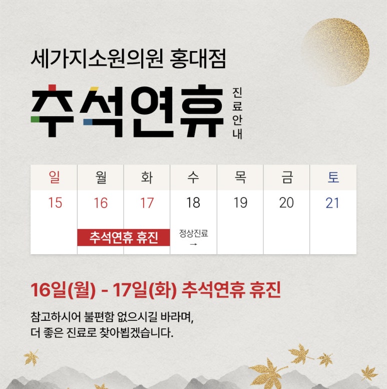 세가지소원홍대 내국인대상 추석맞이 이벤트 관련 이미지 10