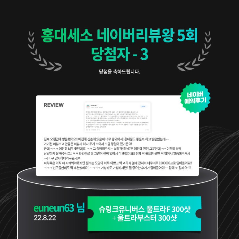 세가지소원의원홍대점 제5회 👑네이버리뷰왕 이벤트👑 당첨자 발표 관련 이미지 8