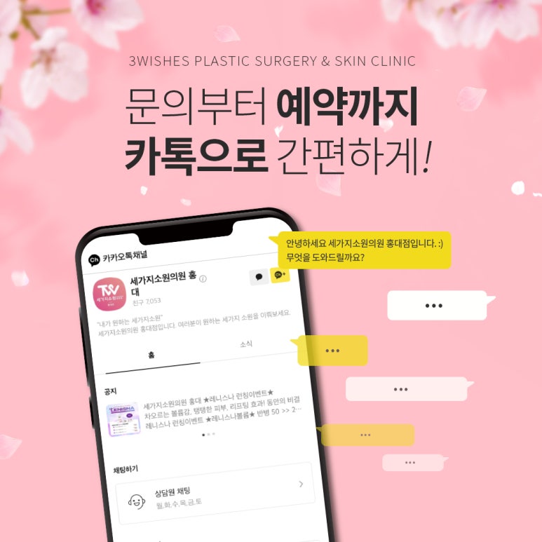 세가지소원의원홍대 2월 봄맞이 특별이벤트 관련 이미지 11