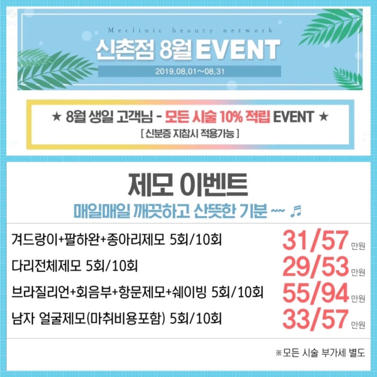 신촌 미클리닉 ★8월이벤트★ 피부과이벤트 추천 신촌피부과 진료과목 관련 이미지 9