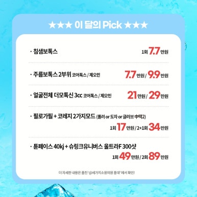 세가지소원의원 홍대점 🩵8월 이벤트🩵 관련 이미지 2