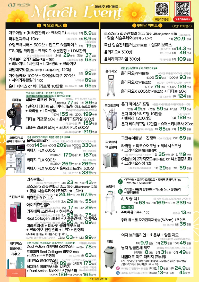 오블리주의원 홍대입구피부과 2026년 3월이벤트 관련 이미지 4