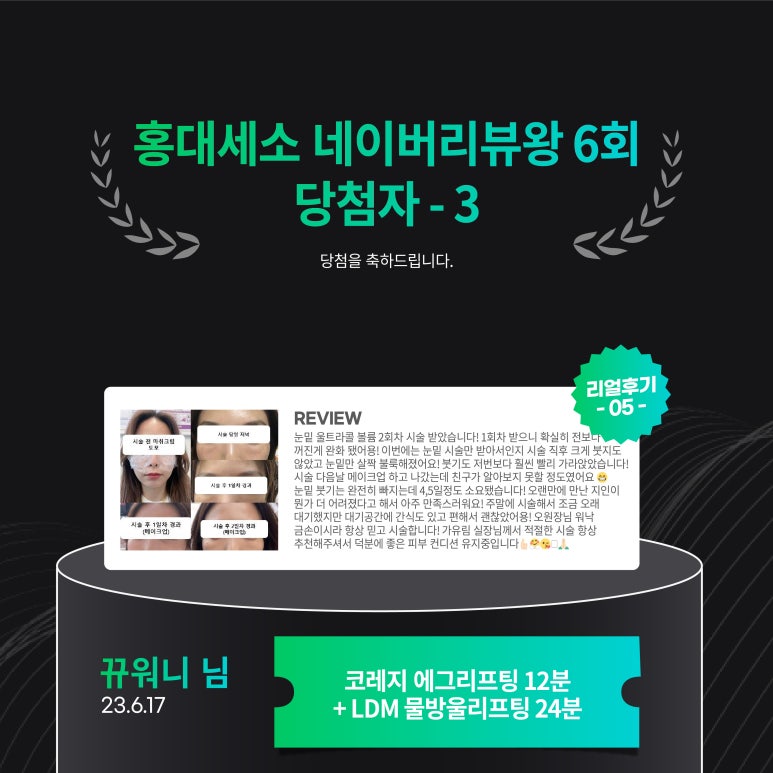 세가지소원의원홍대점 제6회 👑네이버리뷰왕 이벤트👑 당첨자 발표 관련 이미지 8