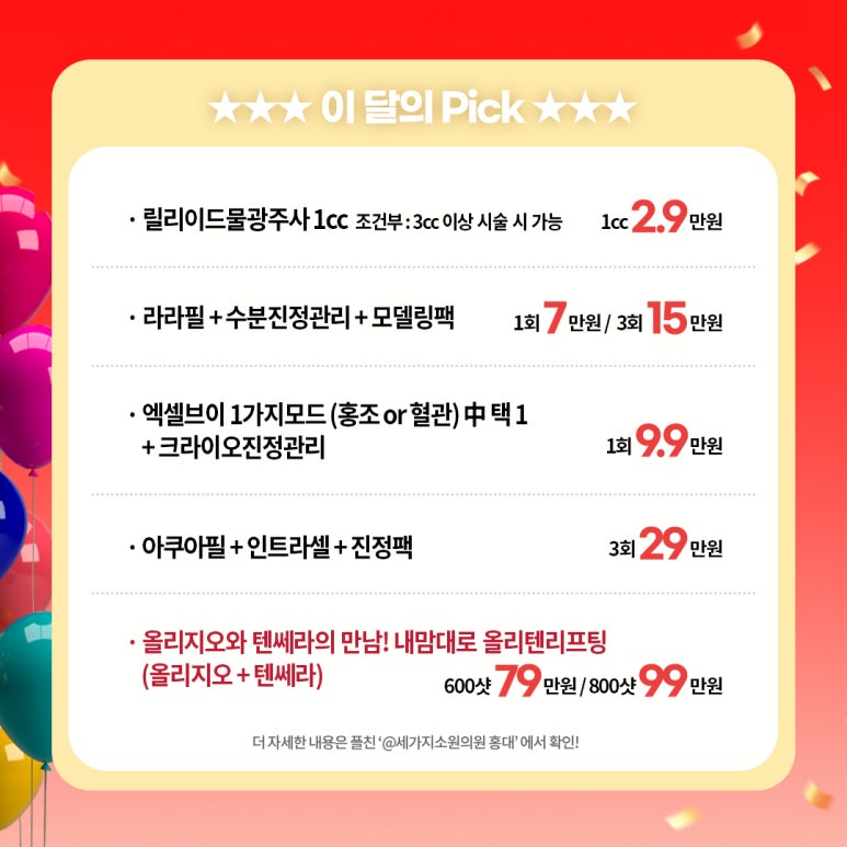 세가지소원의원홍대피부과 10월이벤트 관련 이미지 2