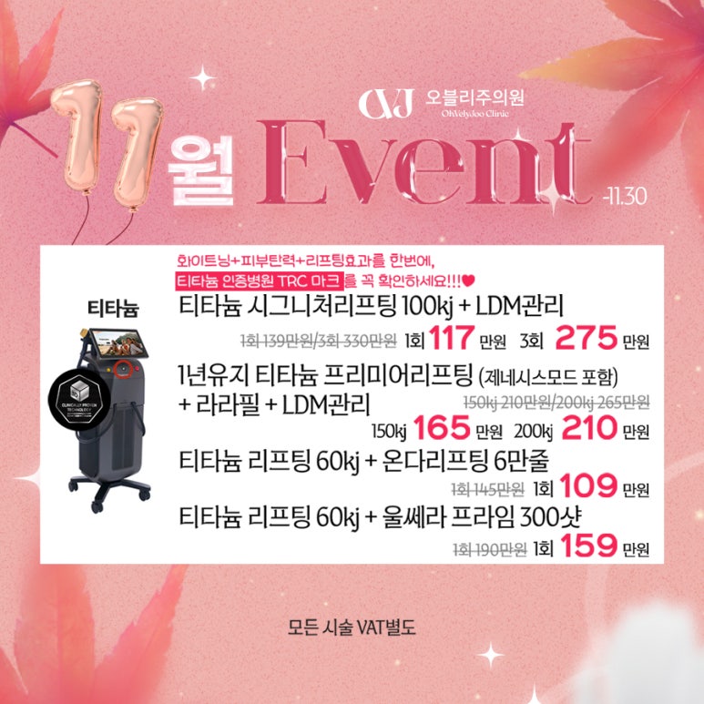 오블리주의원 홍대입구피부과 2025년 11월이벤트 관련 이미지 16