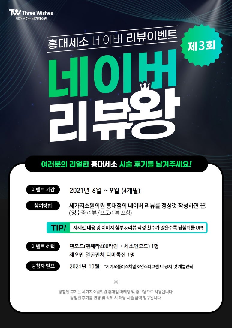 홍대입구역피부과 세가지소원 폭염&장마이벤트 관련 이미지 6