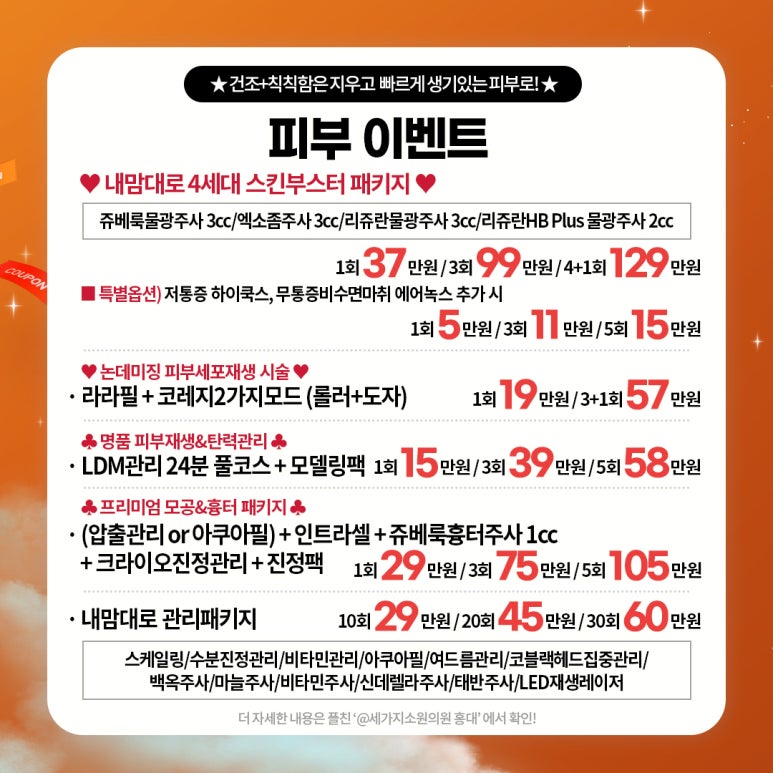 세가지소원의원홍대피부과 11월이벤트 관련 이미지 14