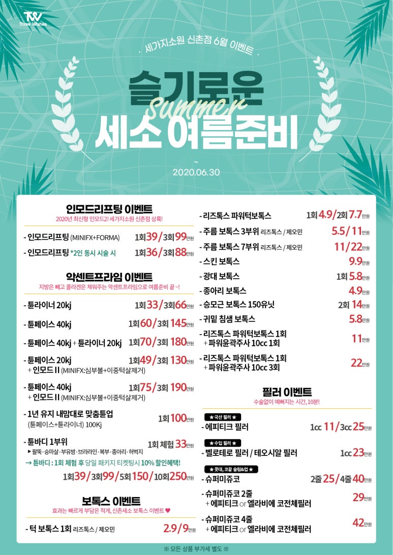 세가지소원 신촌점 6월이벤트 관련 이미지 4