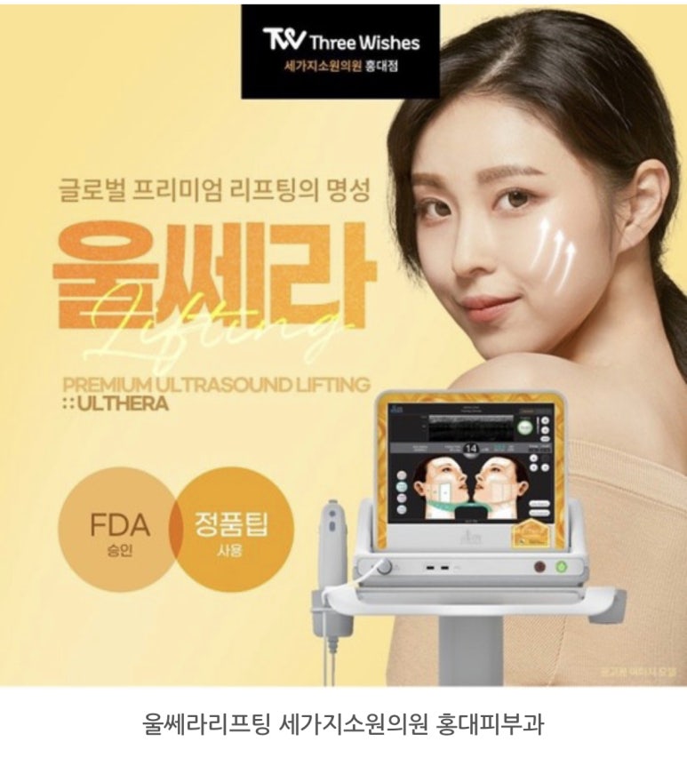 세가지소원의원홍대 ❤️11월 미슐랭이벤트❤️피부과이벤트 관련 이미지 3