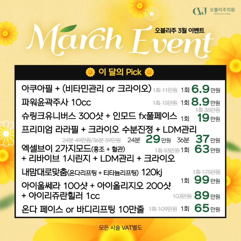 오블리주의원 홍대입구피부과 2026년 3월이벤트 관련 이미지 31