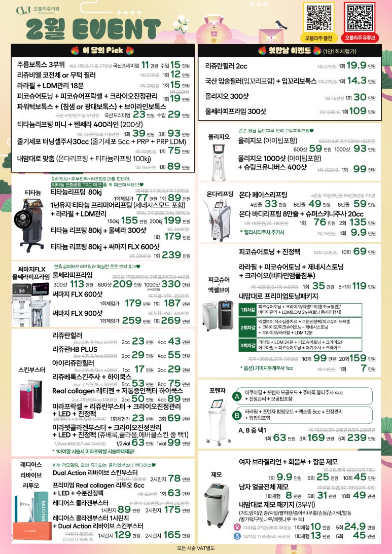 오블리주의원 홍대입구피부과 2026년 2월이벤트 관련 이미지 4
