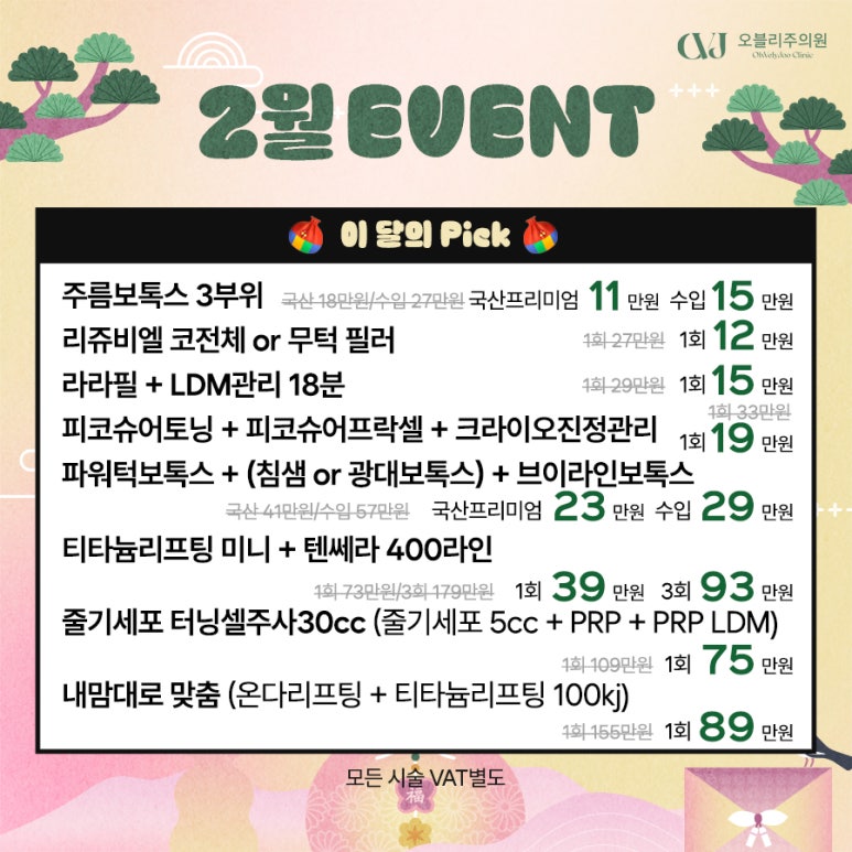 오블리주의원 홍대입구피부과 2026년 2월이벤트 관련 이미지 32