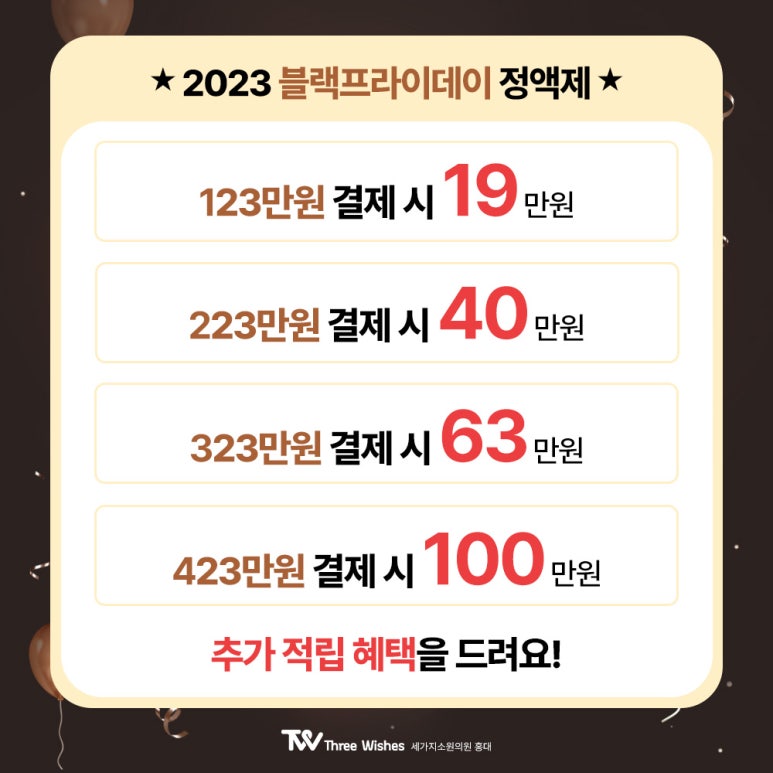 홍대세가지소원피부과 🖤2023 블랙프라이데이 1차이벤트🖤 관련 이미지 16