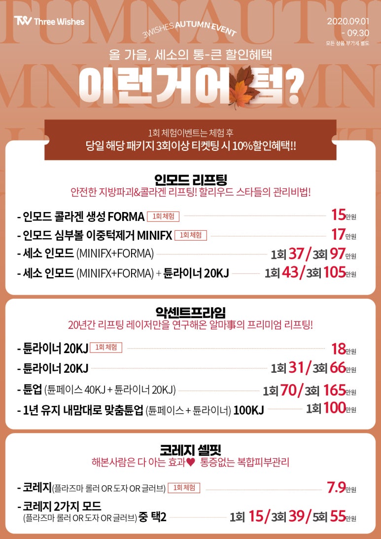 세가지소원 홍대 신촌피부과  &hearts;9월이벤트&hearts; 관련 이미지 1