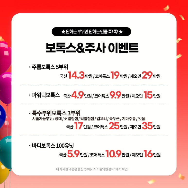 세가지소원의원홍대피부과 10월이벤트 관련 이미지 4