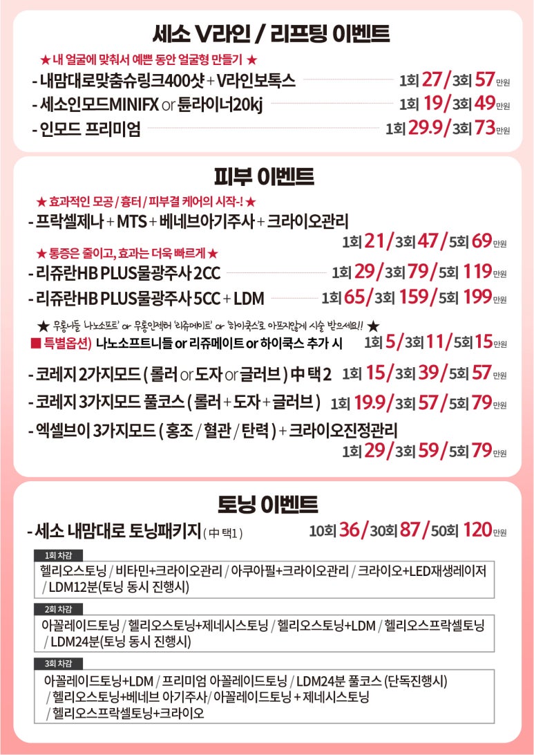 세가지소원의원 홍대점 3월 하반기이벤트 관련 이미지 7