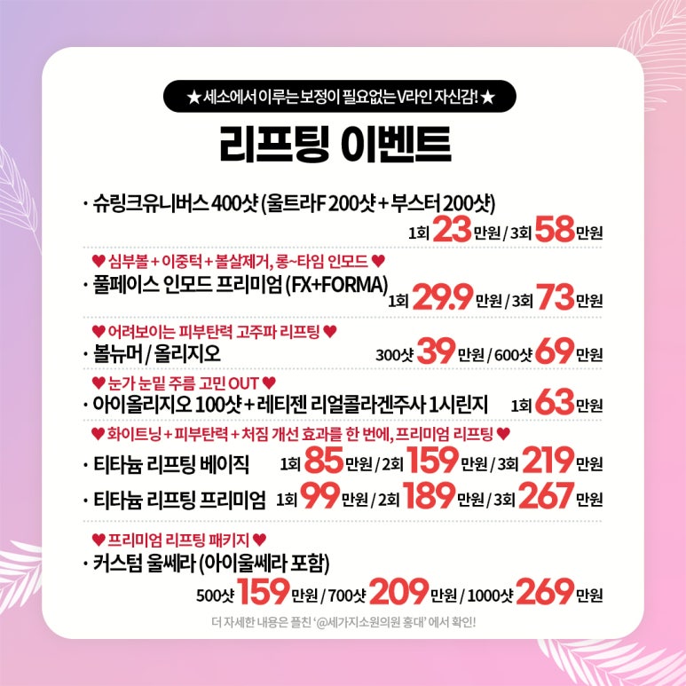 세가지소원의원 홍대피부과 8월이벤트 관련 이미지 11