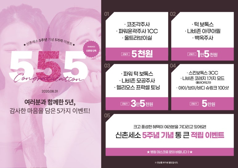 홍대역피부과 세가지소원 홍대점 힘내세요&hearts;응모이벤트2 관련 이미지 3