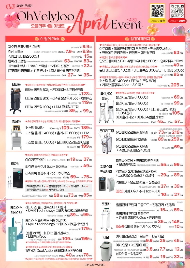 오블리주의원 홍대입구역피부과 2025년 4월이벤트 관련 이미지 1