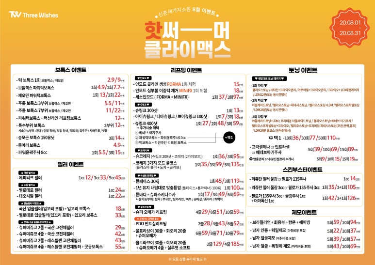 신촌세가지소원 &hearts;개원5주년 이벤트&hearts; 관련 이미지 2