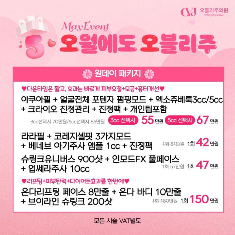 오블리주의원 홍대피부과 2025년 5월이벤트 관련 이미지 5