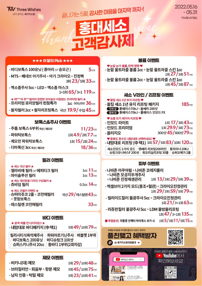 세가지소원의원홍대점 🌼5월 고객감사제🌼 관련 이미지 2