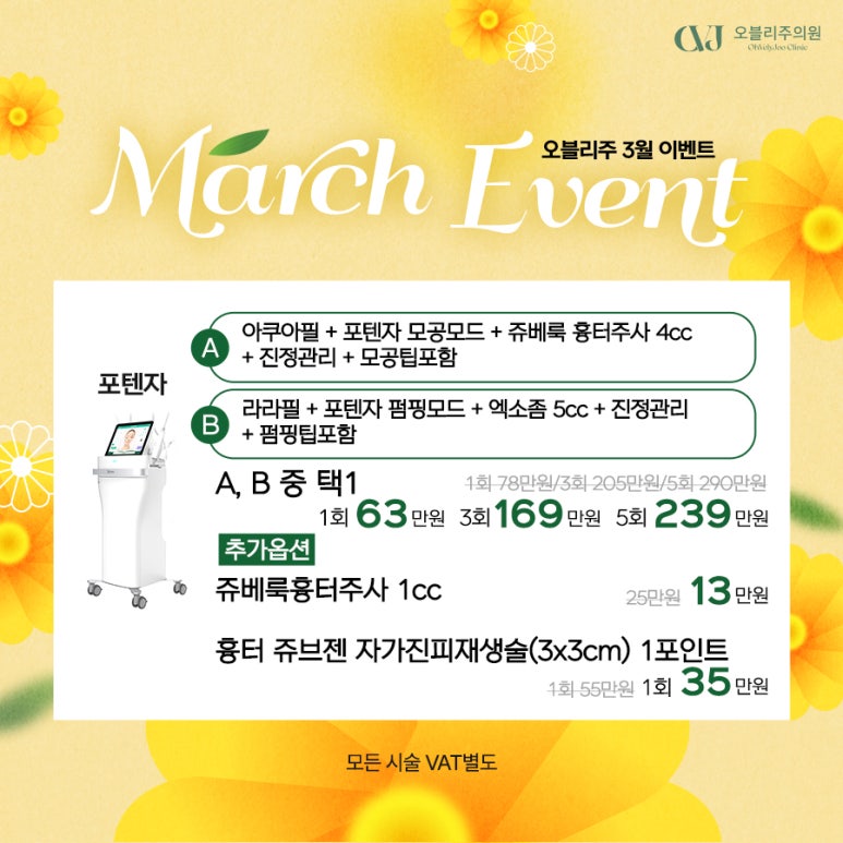 오블리주의원 홍대입구피부과 2026년 3월이벤트 관련 이미지 38