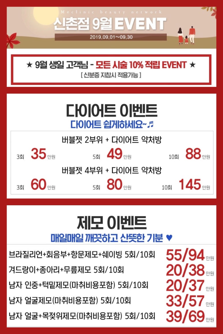 신촌미클리닉 ❤️9월 이벤트❤️신촌 피부과이벤트 관련 이미지 9