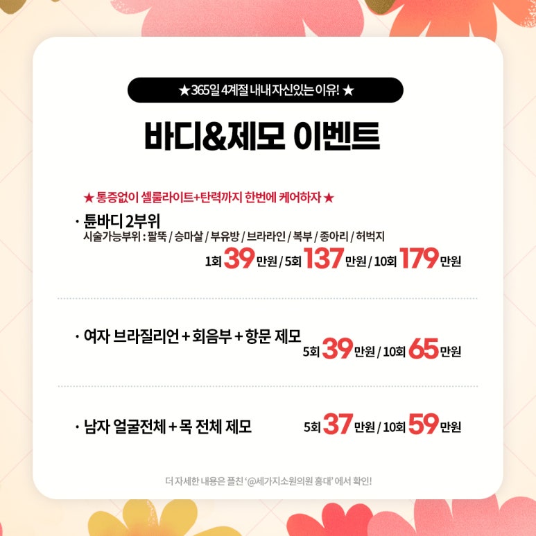 세가지소원의원홍대피부과 9월이벤트 관련 이미지 13