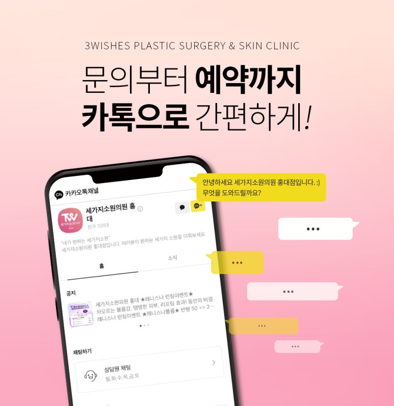 세가지소원의원 홍대점 3월이벤트 관련 이미지 26