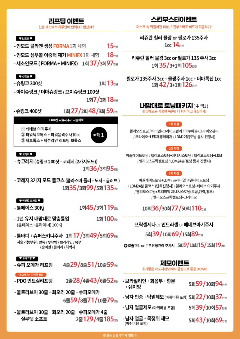 신촌역 피부과 세가지소원의원 신촌점 &hearts;8월 특별이벤트&hearts; 관련 이미지 4