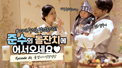 오원장의 육아일기 : 준수 두돌스냅촬영 / 신라호텔 라연룸  두돌 생일파티 관련 이미지 2