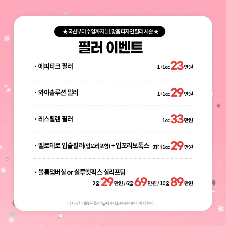 세가지소원의원 홍대점 5월 가정의달이벤트 관련 이미지 7