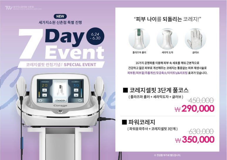 신촌세가지소원 &hearts; 코레지런칭이벤트 &hearts; 관련 이미지 1