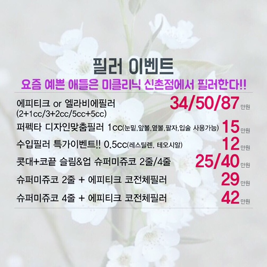 미클리닉신촌점 피부과 🌸3월이벤트🌸 신촌 피부과이벤트 추천 관련 이미지 4
