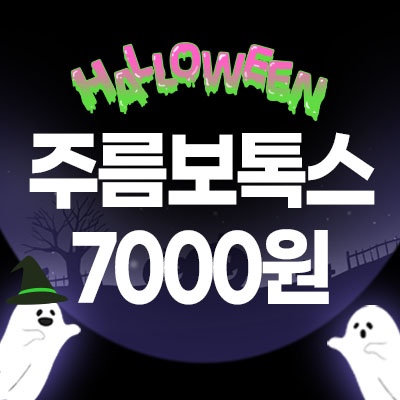 홍대피부과 세소 🎃2022 할로윈 이벤트🎃 관련 이미지 12