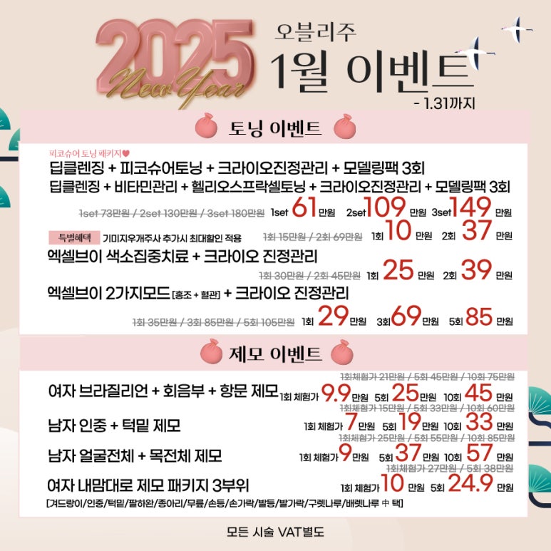 오블리주의원 홍대피부과 2025년 1월이벤트 관련 이미지 19