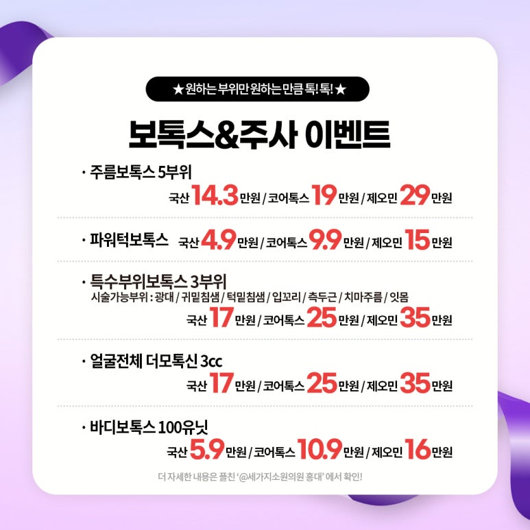 세가지소원의원홍대피부과 2월💜이벤트 관련 이미지 4