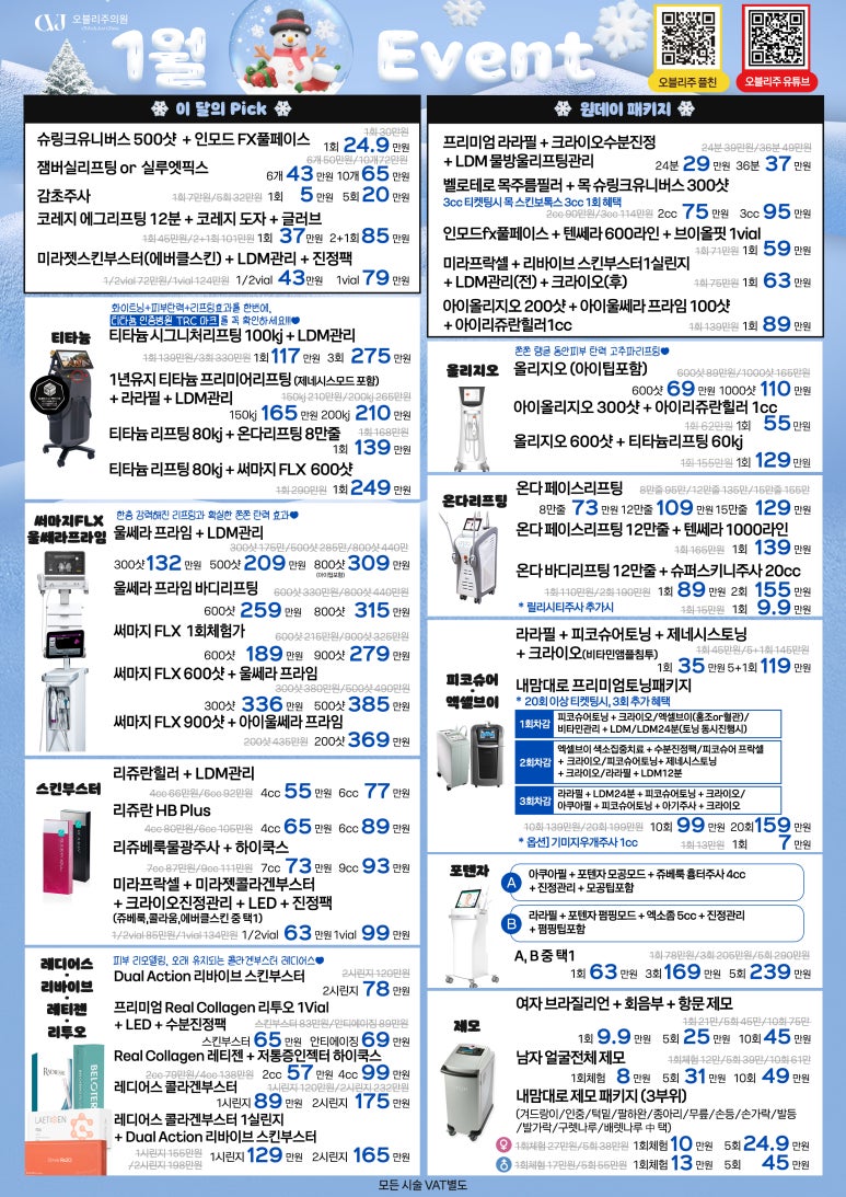 오블리주의원 홍대피부과 2026년 1월이벤트 관련 이미지 3