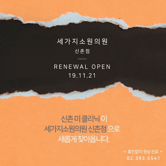 신촌미클리닉 이제 ❤️세가지소원❤️으로 만나요! 관련 이미지 1