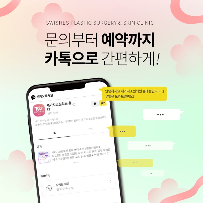 홍대세가지소원피부과 봄맞이 일타시술이벤트 관련 이미지 3