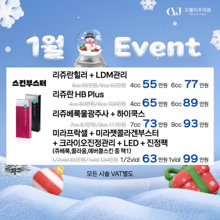 오블리주의원 홍대피부과 2026년 1월이벤트 관련 이미지 12