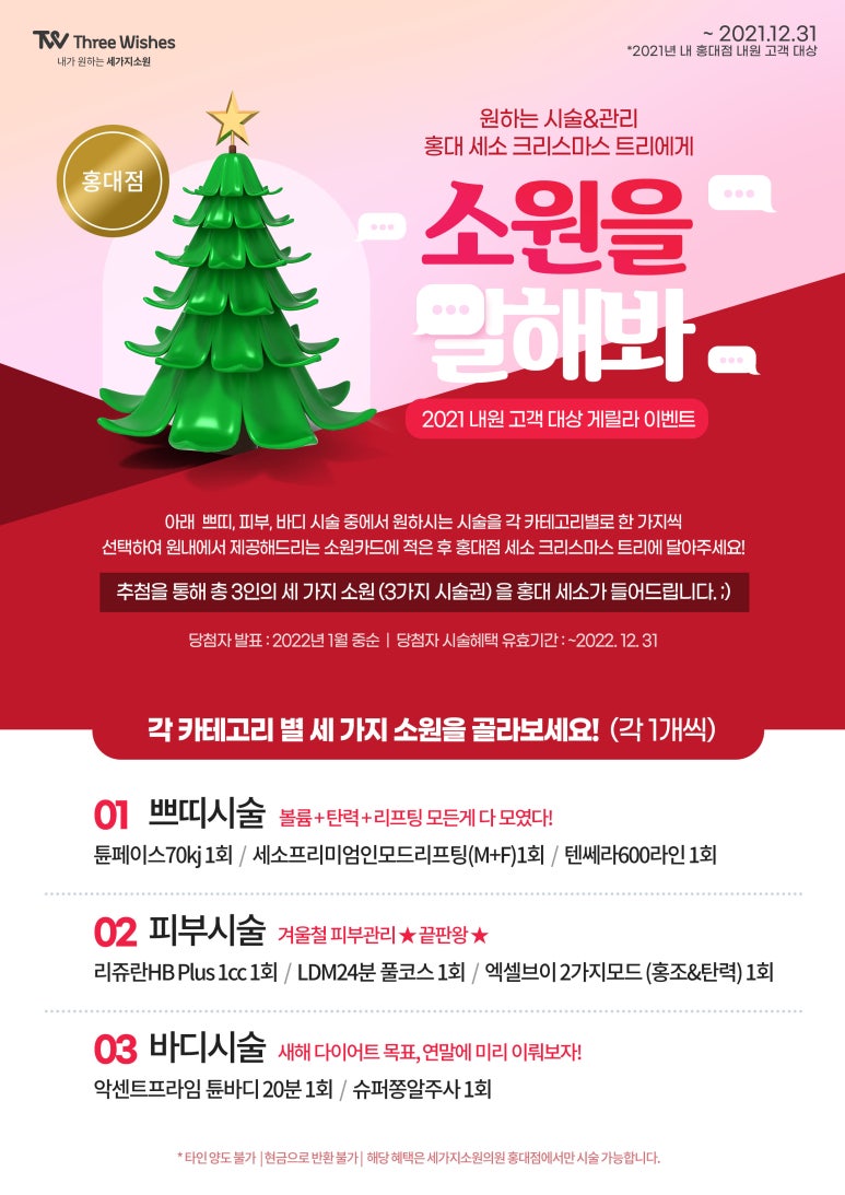 세가지소원의원 홍대  다시돌아온 👑제 2회 네고왕이벤트👑 관련 이미지 6