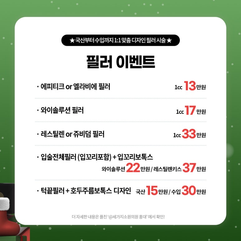 세가지소원의원홍대피부과 ⭐12월이벤트⭐ 관련 이미지 5