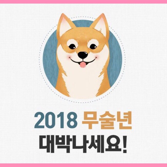 미클리닉 신촌 무술년 첫  이벤트 &hearts;1월 이벤트&hearts; 관련 이미지 1