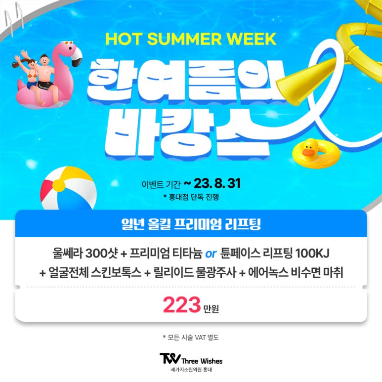 세가지소원의원홍대점 🇰🇷광복절🇰🇷 이벤트 관련 이미지 11