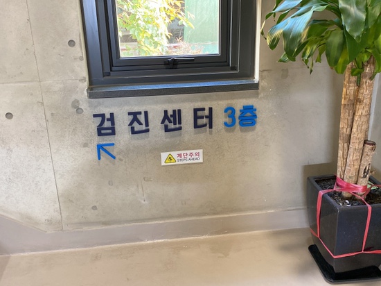 2021년도 국민건강보험공단 건강검진 + 수면위내시경 후기☺️ 기쁨병원추천 관련 이미지 23