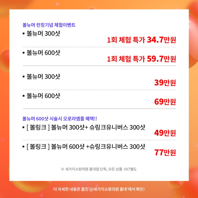 세가지소원의원홍대피부과 🎈볼뉴머런칭이벤트🎈 관련 이미지 8