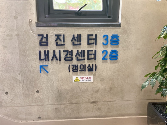 2021년도 국민건강보험공단 건강검진 + 수면위내시경 후기☺️ 기쁨병원추천 관련 이미지 11