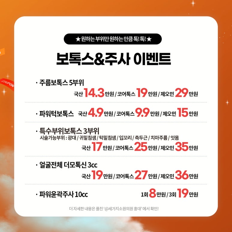 세가지소원의원홍대피부과 11월이벤트 관련 이미지 6